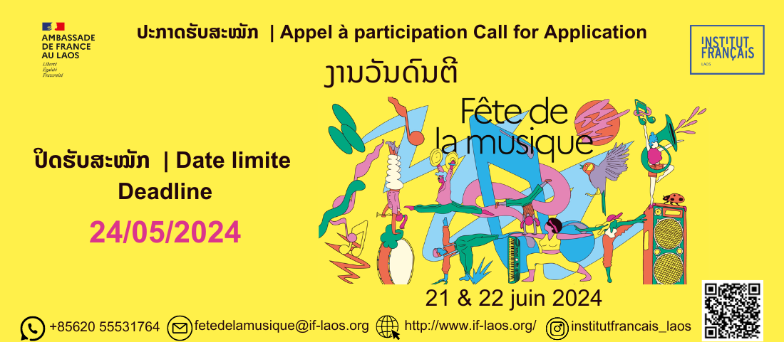 Appel à candidature - Fête de la Musique 2024