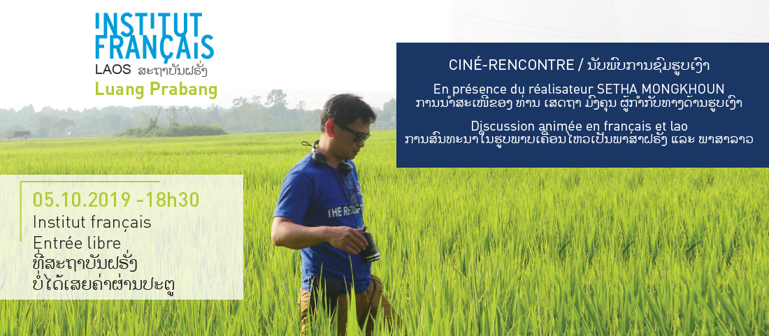 Luang Prabang : CINÉ-RENCONTRE