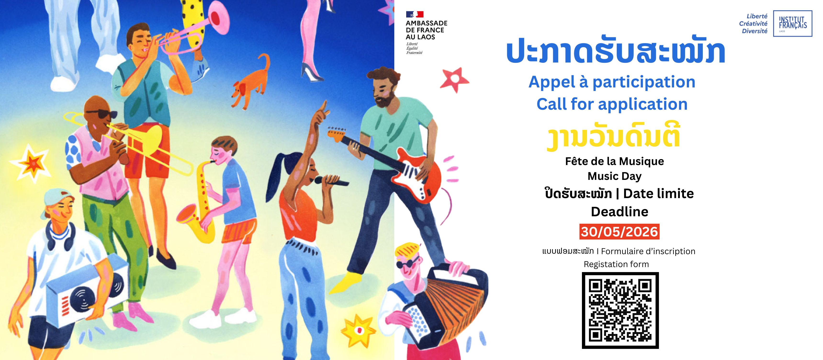 Appel à participation 2026